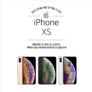 아이폰XS(iPhone XS) 64GB, 256GB, 512GB